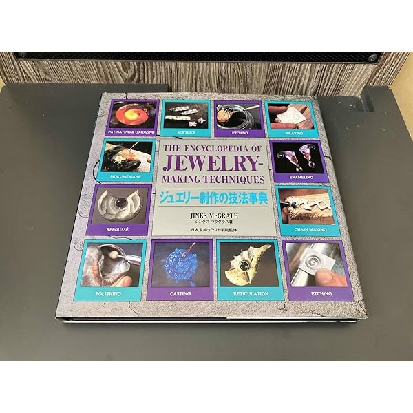 Amazon.co.jp: 彫金教室―ジュウリー制作のテクニック : ヒコ・みづの: 本