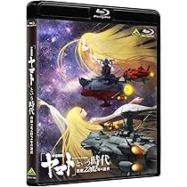 Amazon.co.jp: 「宇宙戦艦ヤマト」という時代 西暦2202年の選択 [Blu