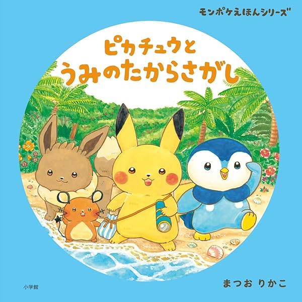 ポケットモンスター ミニえほんボックス いろ | 小学館 |本 | 通販