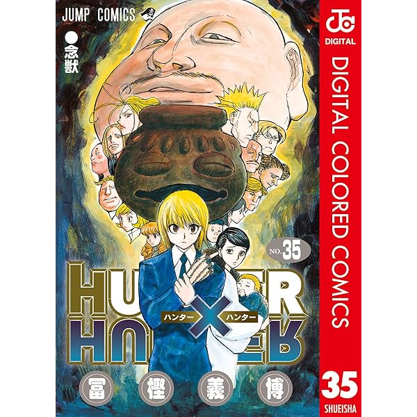 RT-173552 HUNTER×HUNTER no.033 4枚セット HUNTER×HUNTER 全33巻
