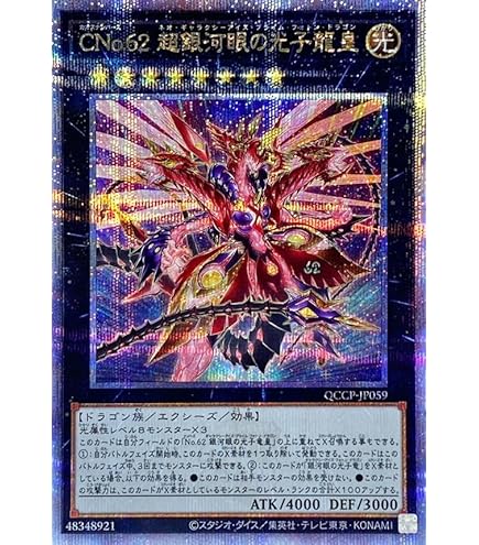 Amazon.co.jp: 【新規イラスト】 遊戯王カード QCAC-JP004 銀河眼の