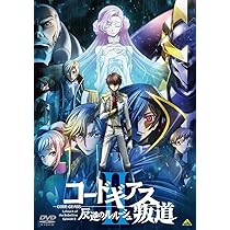 Amazon.co.jp: コードギアス 反逆のルルーシュII 叛道 [DVD] : 谷口