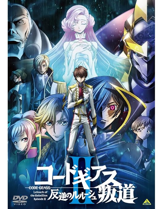 Amazon.co.jp: コードギアス 反逆のルルーシュIII 皇道 [DVD] : 谷口