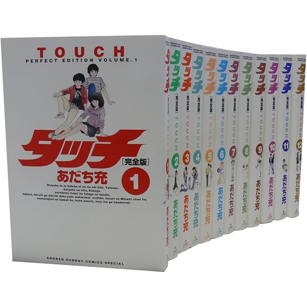タッチ完全復刻版BOX (1) ([特装版コミック]) | あだち 充 |本 | 通販