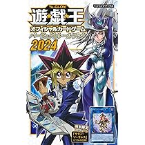 Amazon.co.jp: 遊☆戯☆王OCG パーフェクトルールブック 2024 (V
