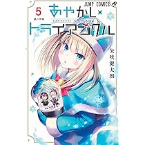 あやかしトライアングル 4 (ジャンプコミックス) | 矢吹 健太朗 |本
