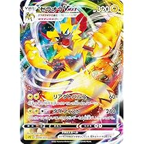Amazon.co.jp: ポケモンカードゲーム SPZ 006/020 ゼラオラVMAX 雷