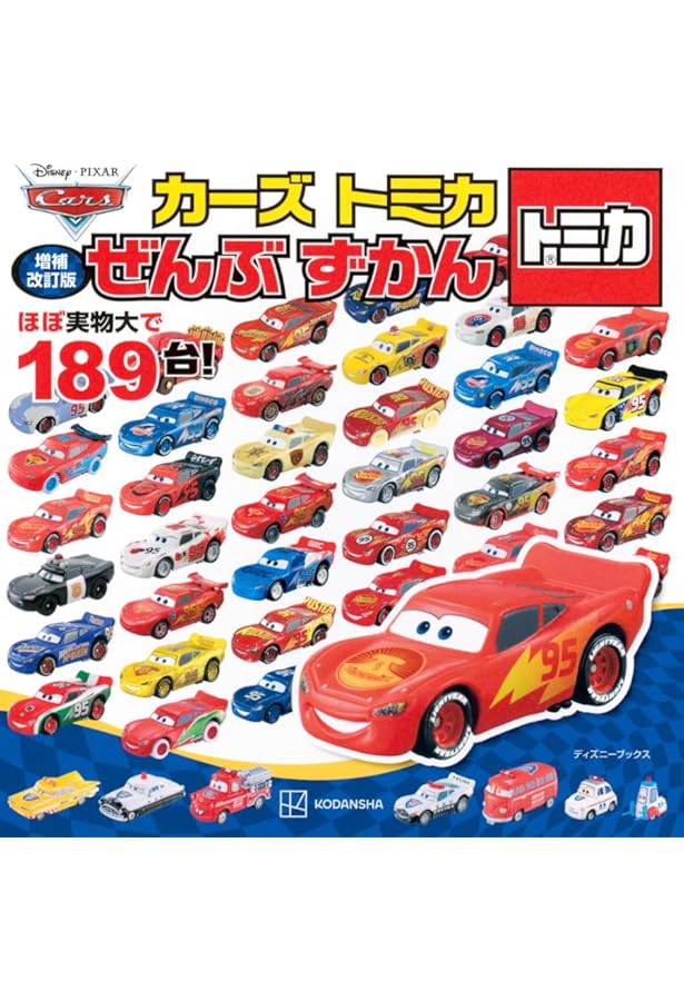 Amazon.co.jp: カーズ トミカ わくわく コレクション (超ひみつゲット