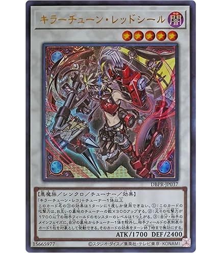 Amazon.co.jp: 遊戯王カード キラーチューン・レッドシール(ウルトラ