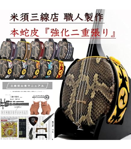 Amazon.co.jp: 三線セット（21点） 初心者に優しい！親切丁寧な楽譜