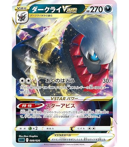 Amazon.co.jp: ポケモンカードゲーム SLD 007/020 ダークライV 悪