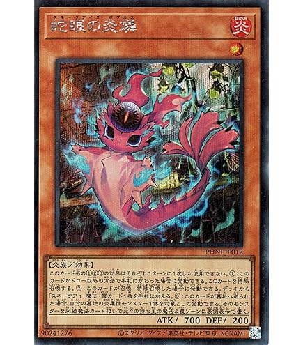 Amazon.co.jp: 遊戯王カード 蛇眼の大炎魔(シークレットレア) レガシー