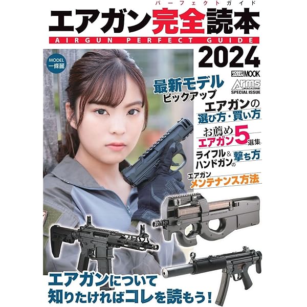 トイガンダイジェスト2023 (HOBBY JAPAN MOOK) | アームズマガジン編集