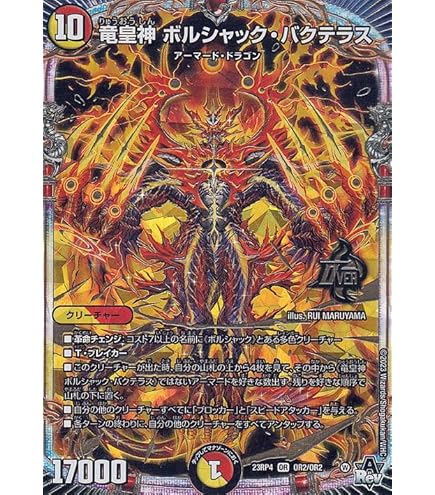 バクテラス b ボルシャックドリームドラゴン ヴァルキリアス 魂の