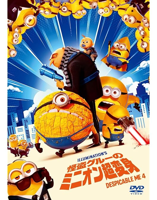 Amazon.co.jp: 怪盗グルーのミニオン大脱走 [DVD] : 笑福亭鶴瓶, 松山