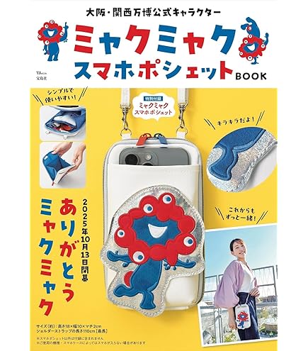 Amazon.co.jp: 万博会場限定 ミャクミャク×イコちゃんICOCA
