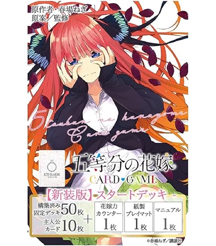 Amazon.co.jp: 五等分の花嫁 カードゲーム [新装版] スタートデッキ