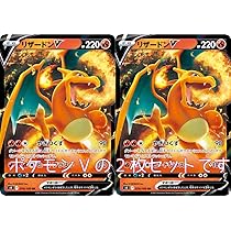 Amazon | リザードンV（ポケモンカードゲーム ソード＆シールド