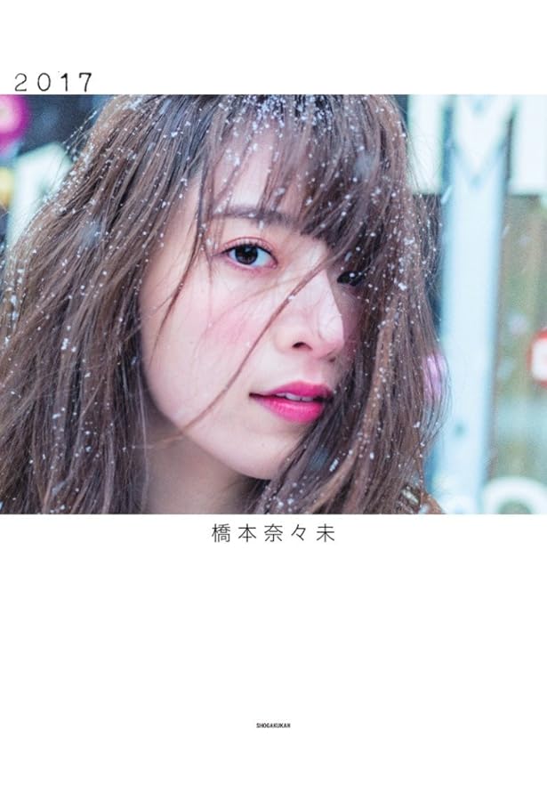 Amazon.co.jp: 橋本奈々未写真集 やさしい棘（セブンネット限定表紙版