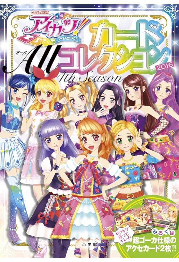Amazon.co.jp: アイカツ! カード ALLコレクション 2014 2nd season