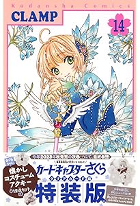 CD付き カードキャプターさくら クリアカード編(6)特装版 (講談社