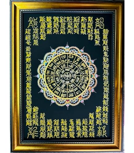 Amazon.co.jp: 龍体文字 フトマニ図 曼荼羅 開運アート : ホーム＆キッチン