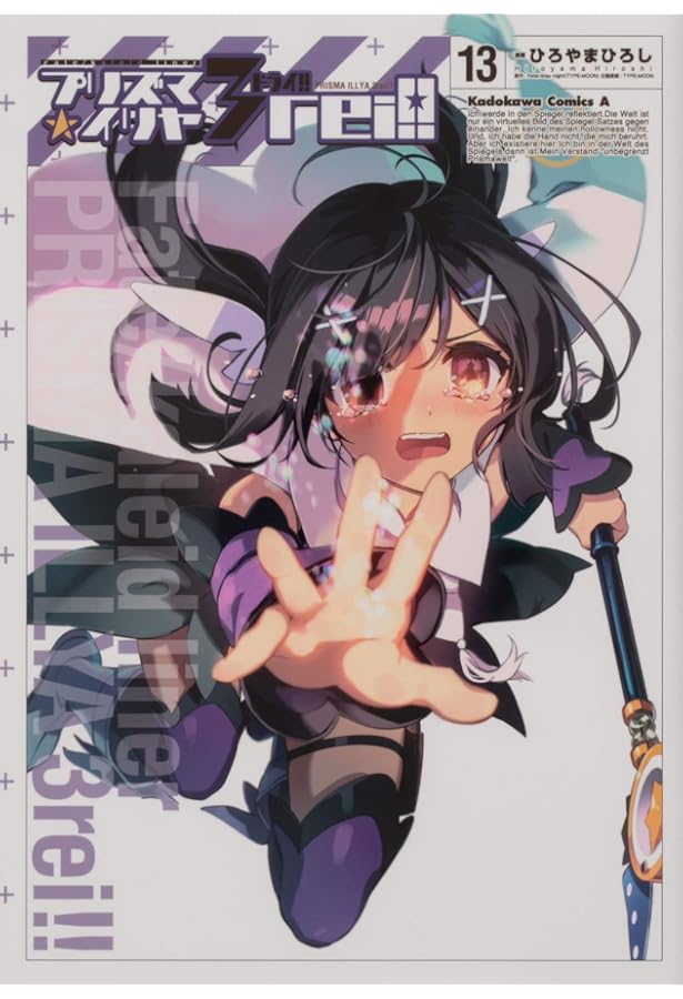 Amazon.co.jp: Fate/kaleid liner プリズマ☆イリヤ ドライ!! (13) 特