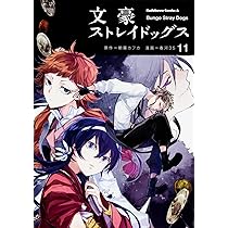 Amazon.co.jp: 文豪ストレイドッグス (12) (角川コミックス・エース