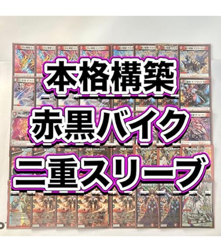 Amazon | 赤黒バイク クローシスバイク 構築済み デッキ メイン40 二重