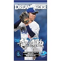 Amazon.co.jp: プロ野球カードゲーム DREAM ORDER 球団ブースター 埼玉