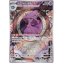 Amazon.co.jp: ポケモンカードゲーム SV1a 083/073 ムウマージ 超 (AR