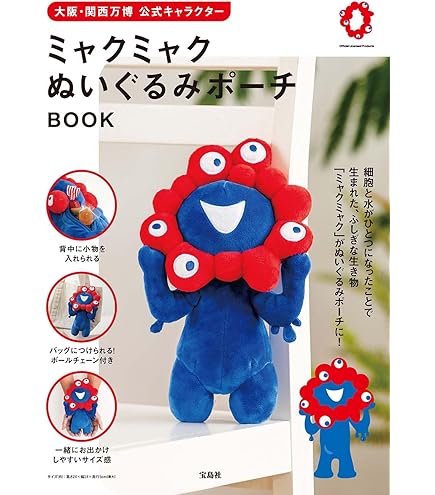 Amazon.co.jp: セキグチ(Sekiguchi) EXPO2025 ミャクミャク マスコット