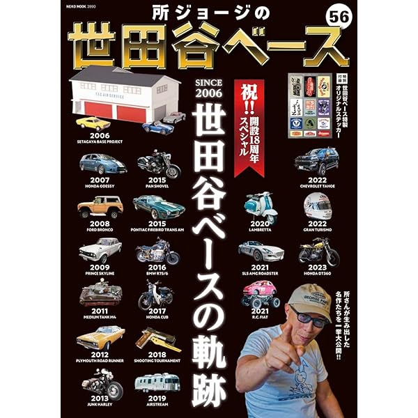 Amazon.co.jp: 所ジョージの世田谷ベース VOL.48【付録:ステッカー