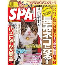 別冊SPA！猫が好きにもほどがある (扶桑社ムック) | 扶桑社 |本 | 通販