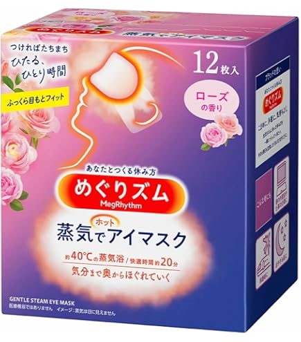 Amazon.co.jp: 花王 めぐりズム 蒸気でホットアイマスク 完熟ゆず 12