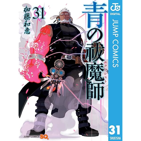 Amazon.co.jp: 青の祓魔師 30 (ジャンプコミックスDIGITAL) 電子書籍