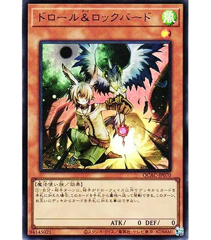 Amazon.co.jp: 遊戯王カード ドロール＆ロックバード（イラスト違い