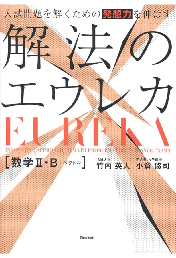 大学入試 英文法Eureka(エウレカ)! | 宮下 卓也 |本 | 通販 | Amazon