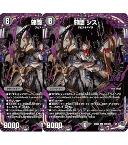 Amazon.co.jp: 【2枚セット】デュエル・マスターズ 23EX3OR2