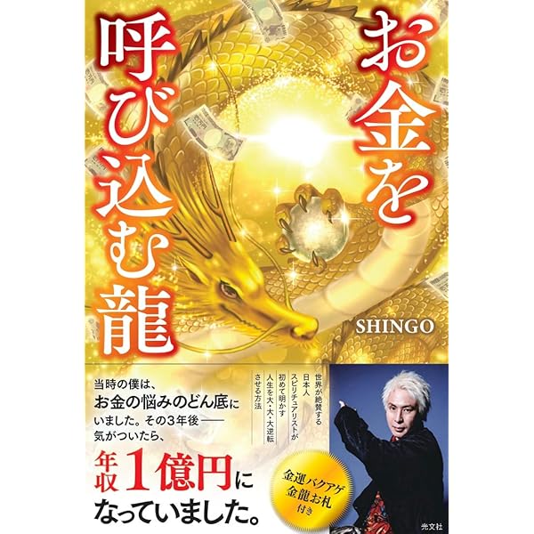 Amazon.co.jp: 龍神のすごい浄化術: 邪気すらスーッと消えていく