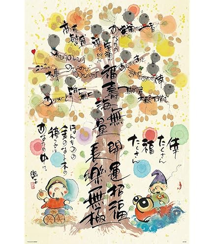 Amazon | 【日本製】ビバリー 300ピース ジグソーパズル 大開運十全図