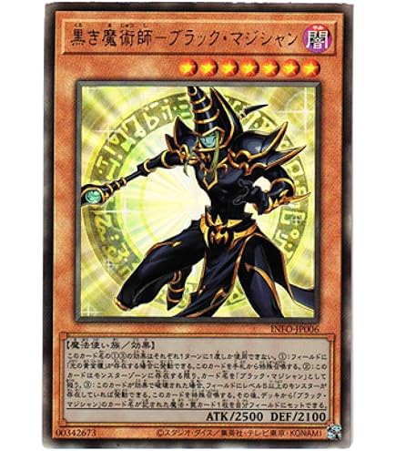 Amazon.co.jp: 【2枚セット】 遊戯王カード INFO-JP006 黒き魔術師