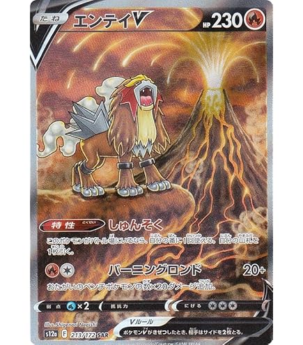 Amazon.co.jp: ポケモンカードゲーム S12a 215/172 スイクンV 水 (SAR