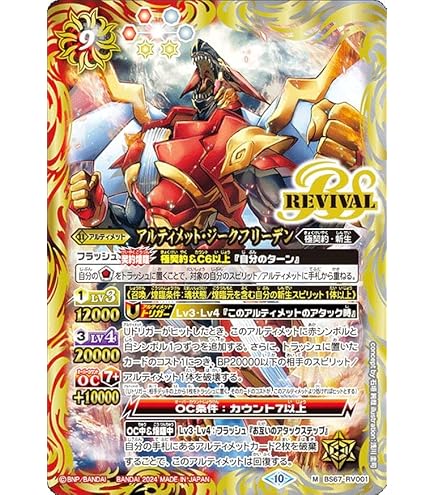 Amazon.co.jp: 【プレバン限定】BS43-RVXX01 超神星龍ジークヴルム