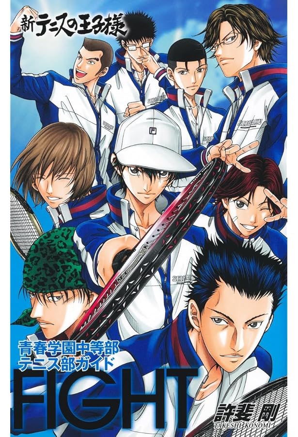 新テニスの王子様立海大附属中学校テニス部ガイド『STRENGTH