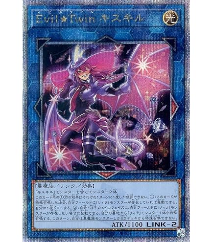 Amazon.co.jp: 遊戯王カード Evil☆Twin キスキル(新規