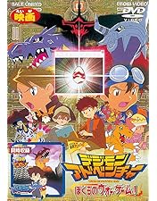 Amazon.co.jp: ＜東映55キャンペーン第12弾＞デジモンアドベンチャー