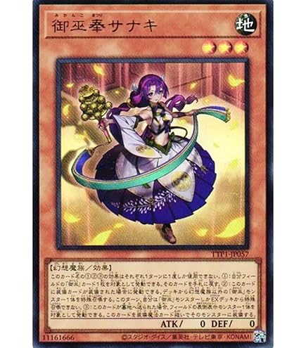Amazon.co.jp: 遊戯王カード TTP1-JP059 御巫神舞－二貴子 ふたはしら