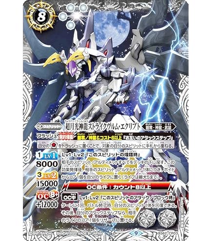 Amazon.co.jp: バトルスピリッツ 月光神龍ルナテック・ストライク