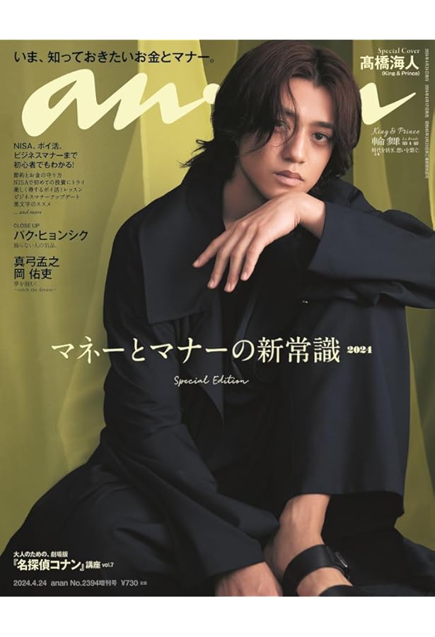 SPUR 2022年6月号特別版 髙橋海人表紙版 (シュプール) |本 | 通販 | Amazon